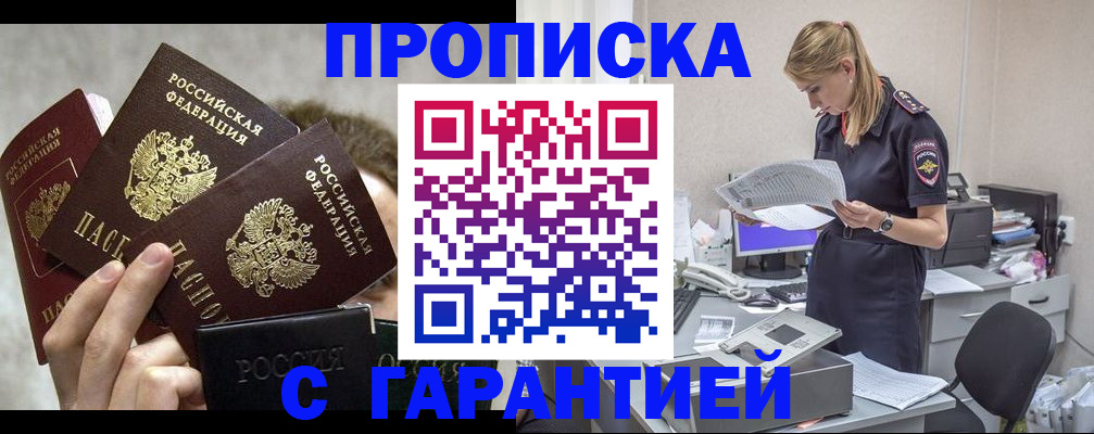 прописка паспорт в Королёве