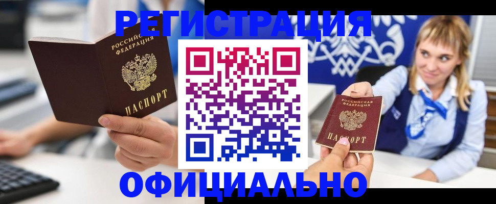 прописка гарантия в Королёве